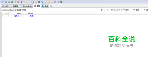 使用heidisql建表
