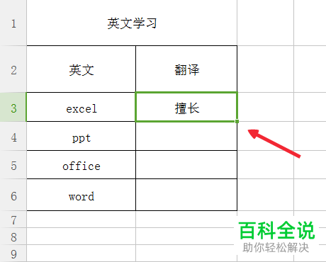 使用函数大量翻译excel表格的方法