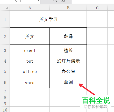 使用函数大量翻译excel表格的方法
