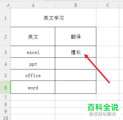 使用函数大量翻译excel表格的方法