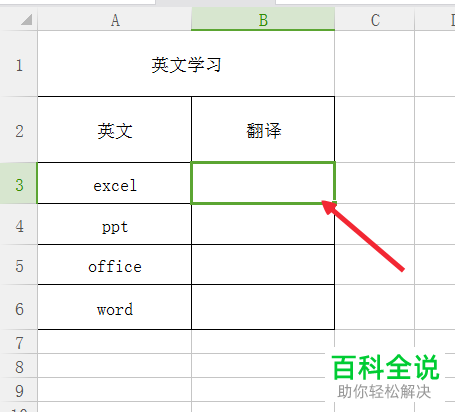 使用函数大量翻译excel表格的方法