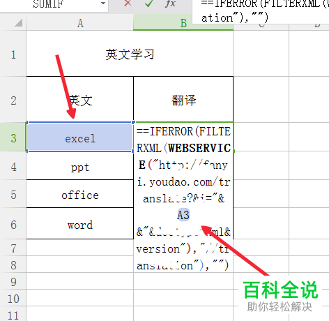 使用函数大量翻译excel表格的方法