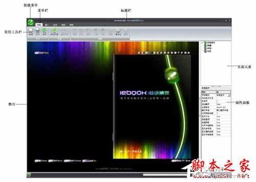使用iebook怎么制作电子杂志?iebook制作电子杂志图文教程