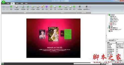 使用iebook怎么制作电子杂志?iebook制作电子杂志图文教程