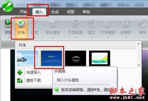 使用iebook怎么制作电子杂志?iebook制作电子杂志图文教程