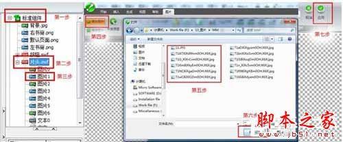 使用iebook怎么制作电子杂志?iebook制作电子杂志图文教程