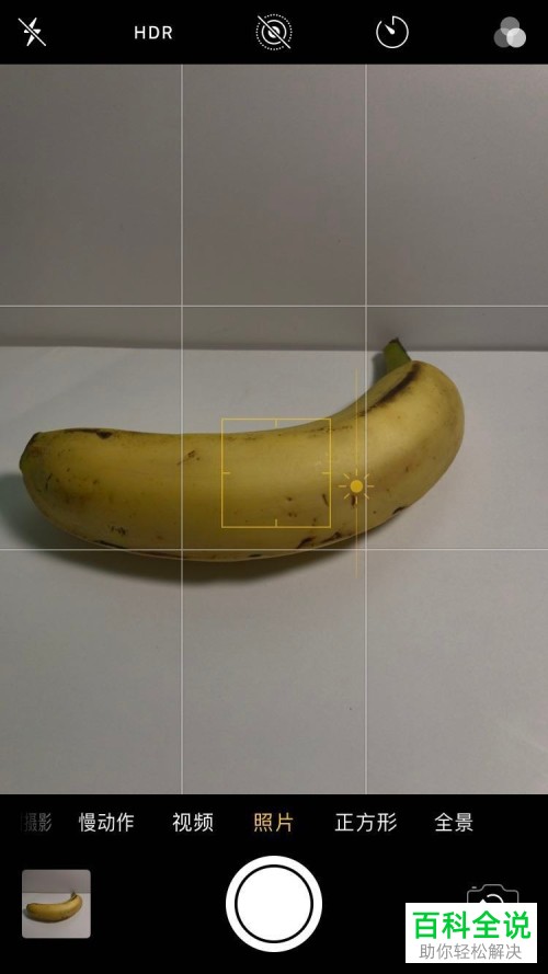 使用iphone苹果手机的原相机拍物品时怎么使物品显白