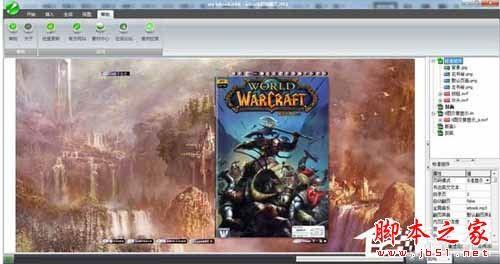 使用iebook怎么制作电子杂志?iebook制作电子杂志图文教程