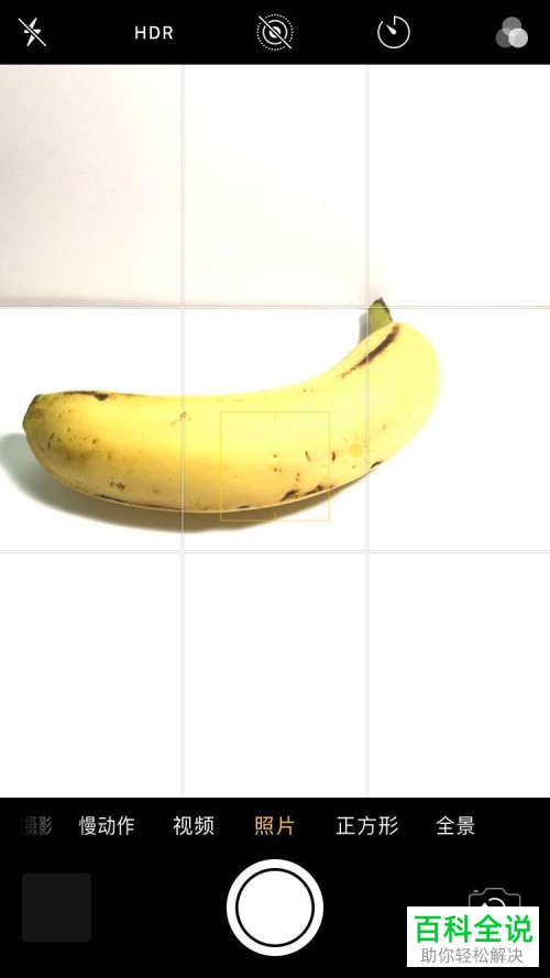 使用iphone苹果手机的原相机拍物品时怎么使物品显白