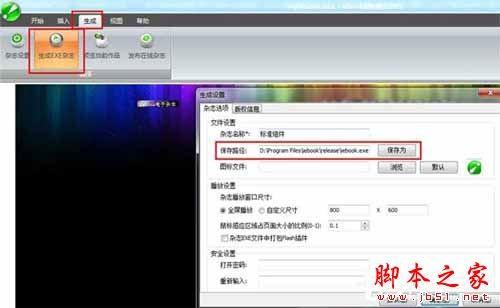 使用iebook怎么制作电子杂志?iebook制作电子杂志图文教程