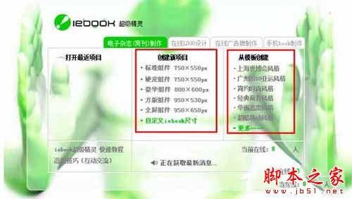 使用iebook怎么制作电子杂志?iebook制作电子杂志图文教程
