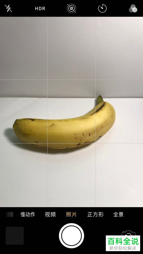 使用iphone苹果手机的原相机拍物品时怎么使物品显白
