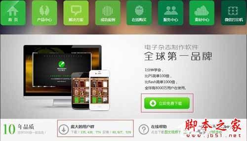 使用iebook怎么制作电子杂志?iebook制作电子杂志图文教程