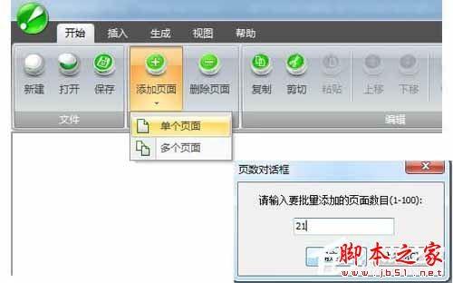 使用iebook怎么制作电子杂志?iebook制作电子杂志图文教程