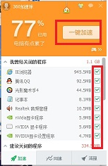 使用加速球一键关闭所有打开的电脑程序