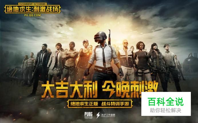 手游绝地求生吃鸡排行榜如何去查看