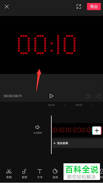 使用剪映处理视频时如何插入倒计时视频素材
