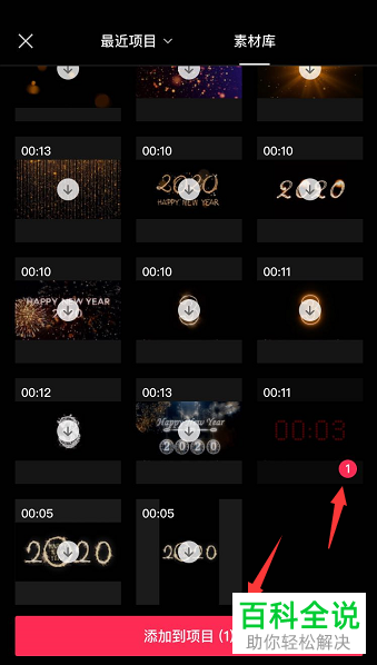 使用剪映处理视频时如何插入倒计时视频素材