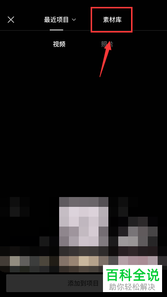 使用剪映处理视频时如何插入倒计时视频素材