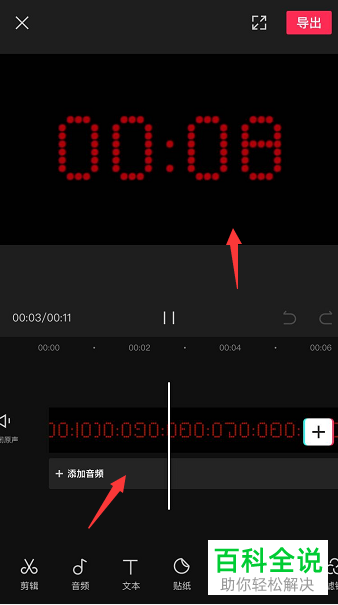 使用剪映处理视频时如何插入倒计时视频素材