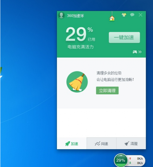 使用加速球一键关闭所有打开的电脑程序