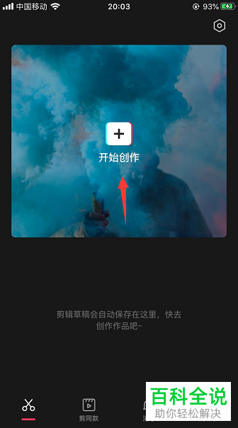 使用剪映处理视频时如何插入倒计时视频素材