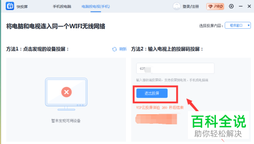 使用快投屏怎么将电脑投屏到手机上