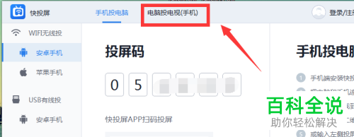 使用快投屏怎么将电脑投屏到手机上