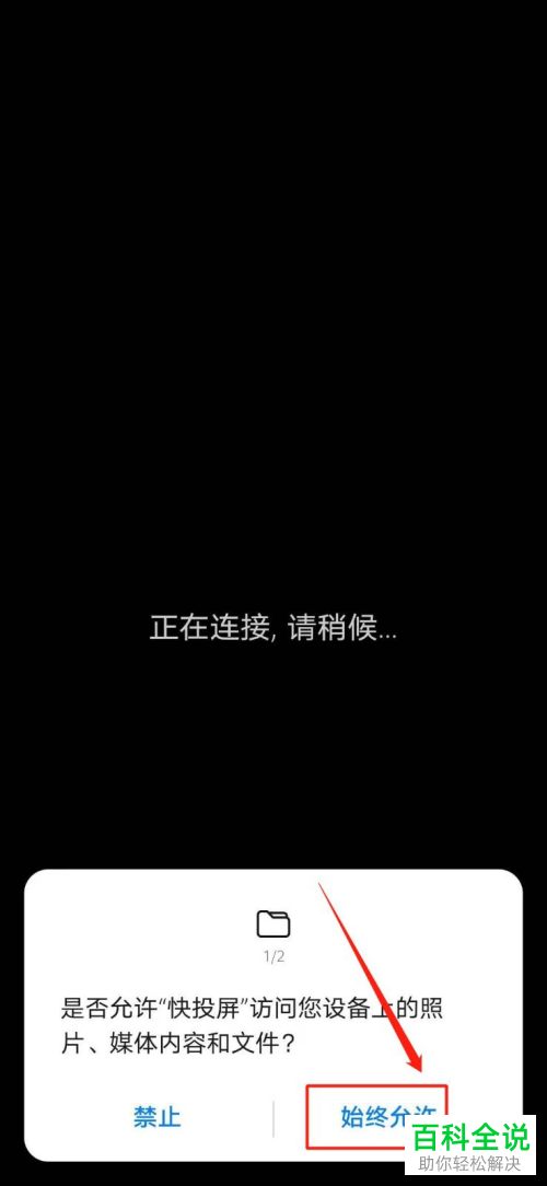 使用快投屏怎么将电脑投屏到手机上