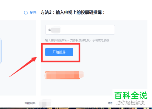 使用快投屏怎么将电脑投屏到手机上