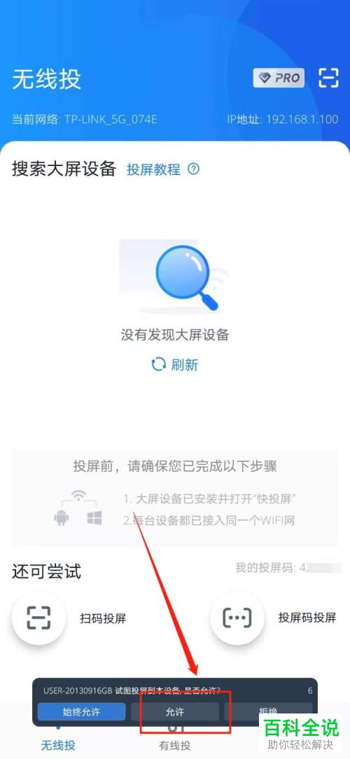 使用快投屏怎么将电脑投屏到手机上