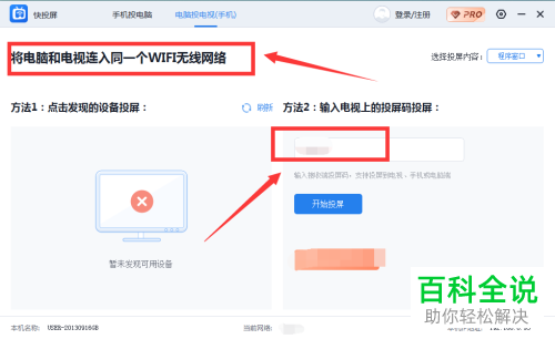 使用快投屏怎么将电脑投屏到手机上