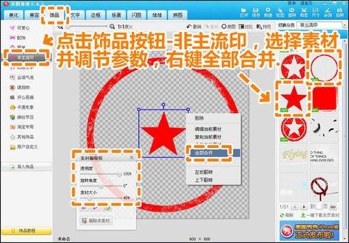 使用美图秀秀轻松制网络图章