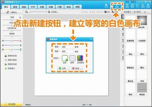 使用美图秀秀轻松制网络图章