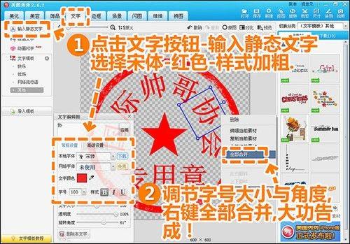 使用美图秀秀轻松制网络图章