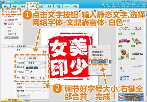 使用美图秀秀轻松制网络图章