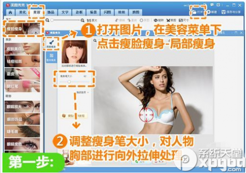 使用美图秀秀加深事业线立刻将罩杯升级2个Cup