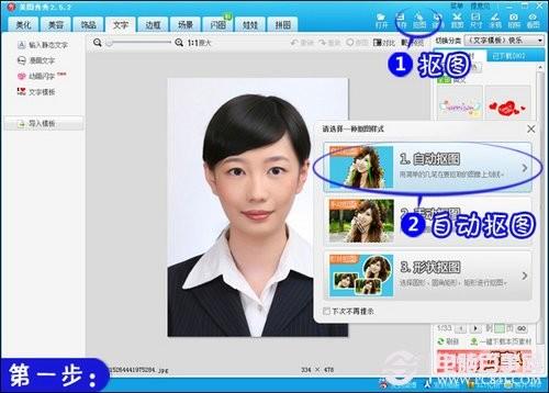 使用美图秀秀软件来给图片换背景简单易学