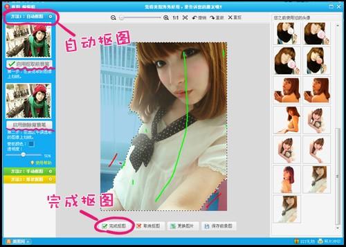 使用美图秀秀的自动抠图功能换背景实例