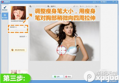 使用美图秀秀加深事业线立刻将罩杯升级2个Cup