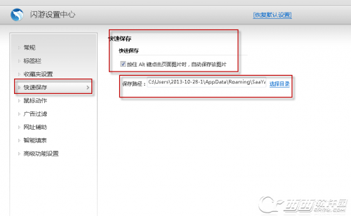 闪游浏览器如何快速保存图片