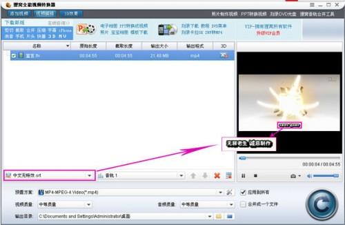 使用狸窝全能视频转换器给视频添加字幕教程
