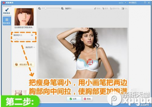 使用美图秀秀加深事业线立刻将罩杯升级2个Cup