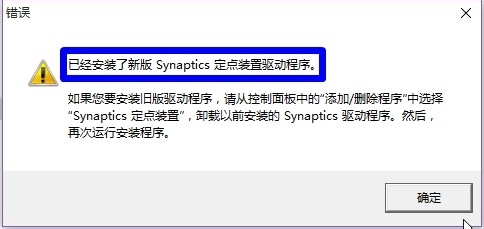 synaptics触控板驱动程序如何更改？