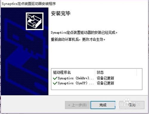 synaptics触控板驱动程序如何更改？