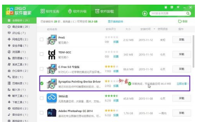 synaptics触控板驱动程序如何更改？