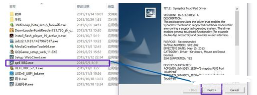 synaptics触控板驱动程序如何更改？