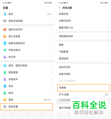 使用oppo r15x时如何通过电源键来挂断电话
