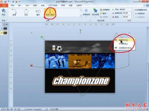 使用PowerPoint 2010快速制作动态展现内容信息