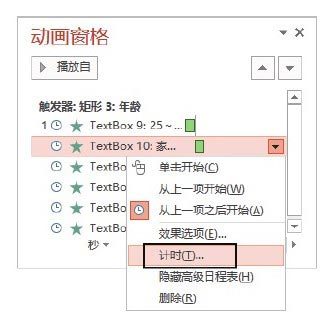 使用PPT幻灯片中触发器实现交互的方法